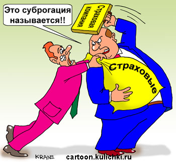 Суброгация по КАСКО: всегда ли платит виновник ДТП?