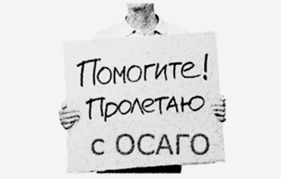 Выкуп страхового возмещения по ДТП, чем это грозит автовладельцу?
